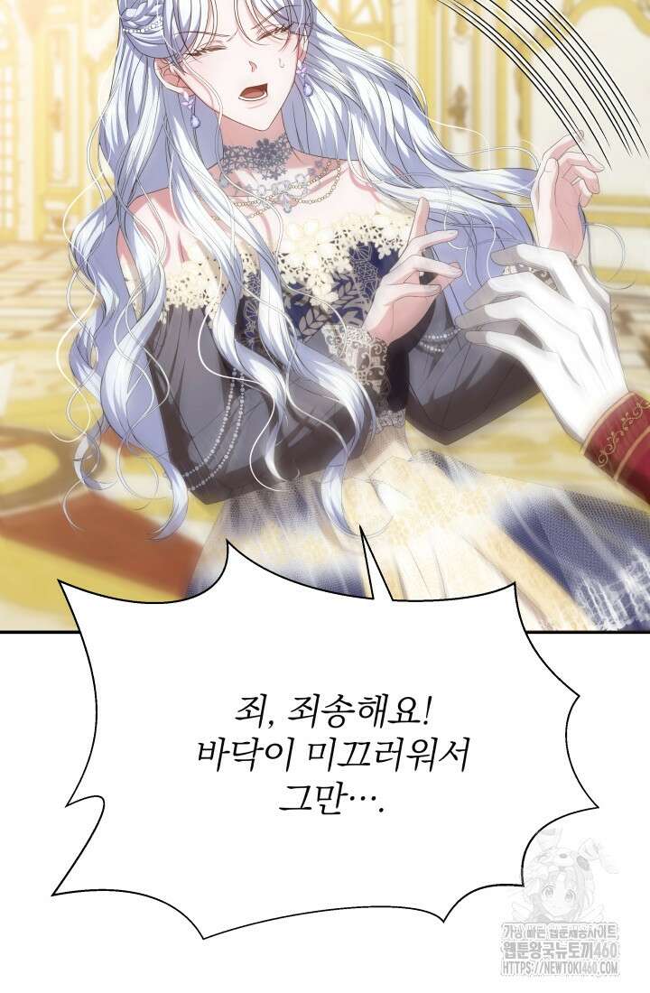 악역 엑스트라의 현질 가이드 10화 11