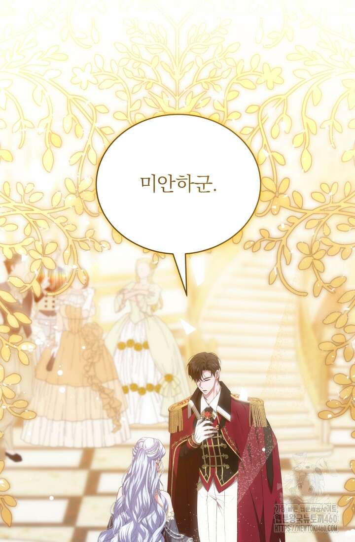 악역 엑스트라의 현질 가이드 10화 17