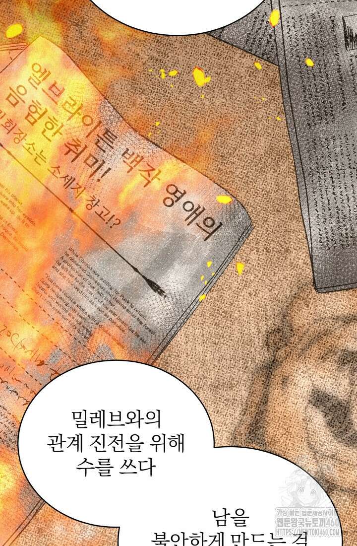 악역 엑스트라의 현질 가이드 10화 19