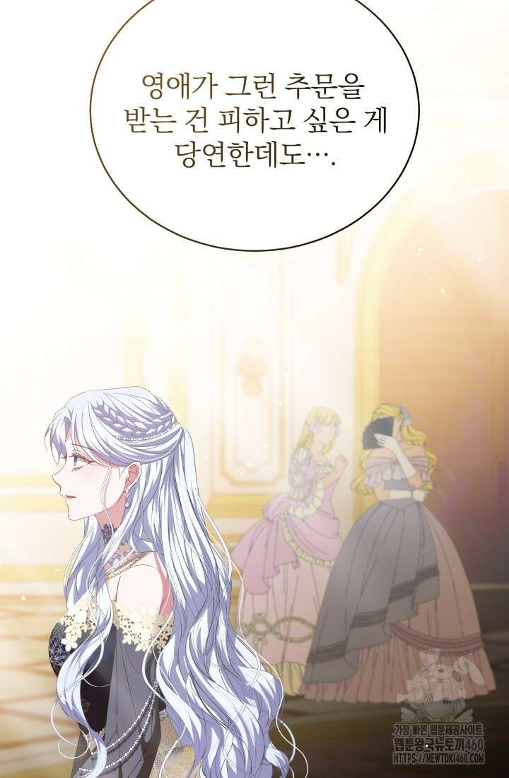 악역 엑스트라의 현질 가이드 10화 21