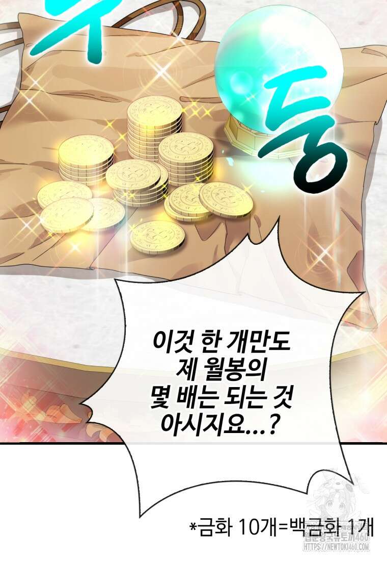 후작가의 마법 천재 18화 3