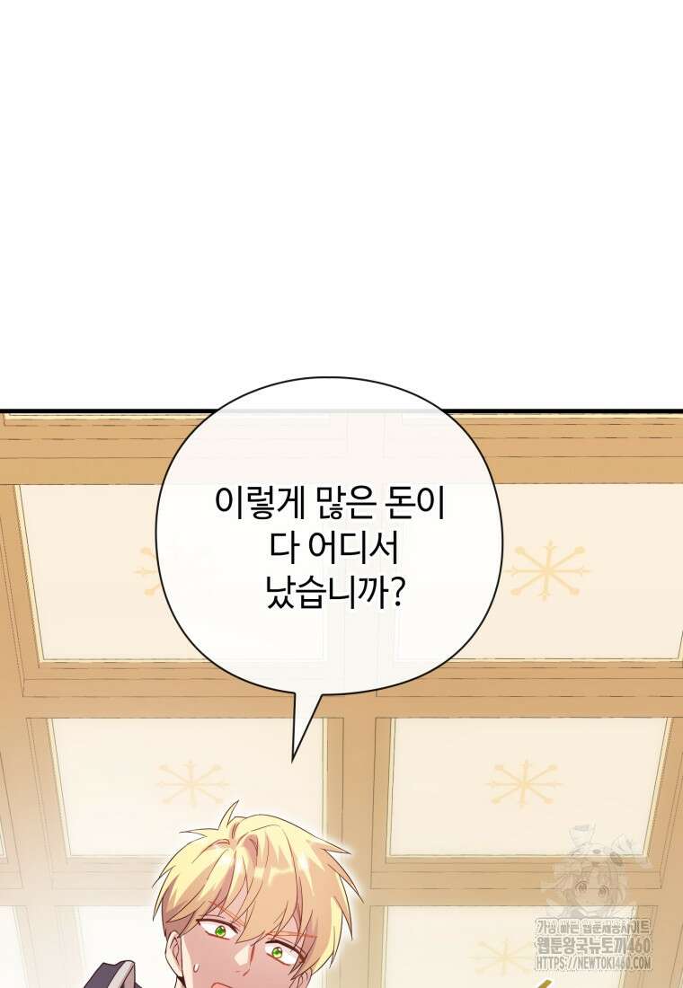 후작가의 마법 천재 18화 4