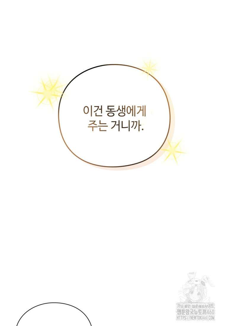 후작가의 마법 천재 18화 11