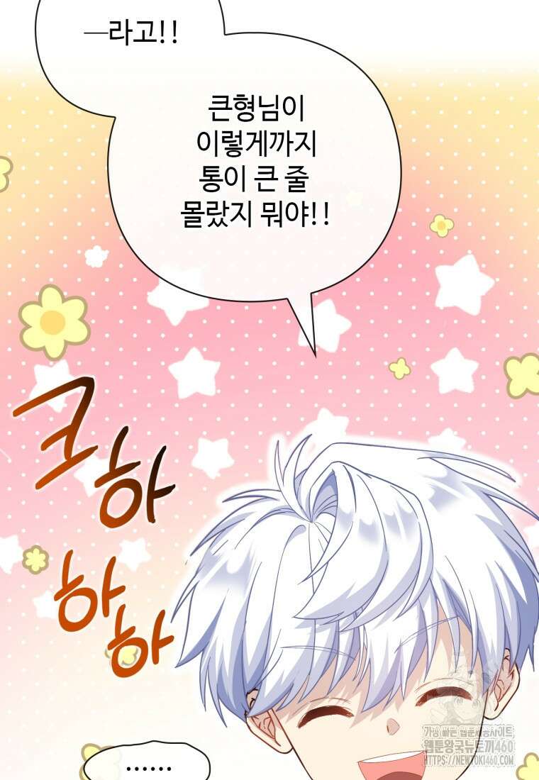 후작가의 마법 천재 18화 12