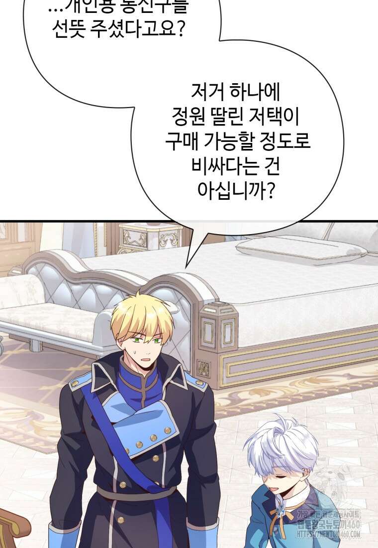 후작가의 마법 천재 18화 17