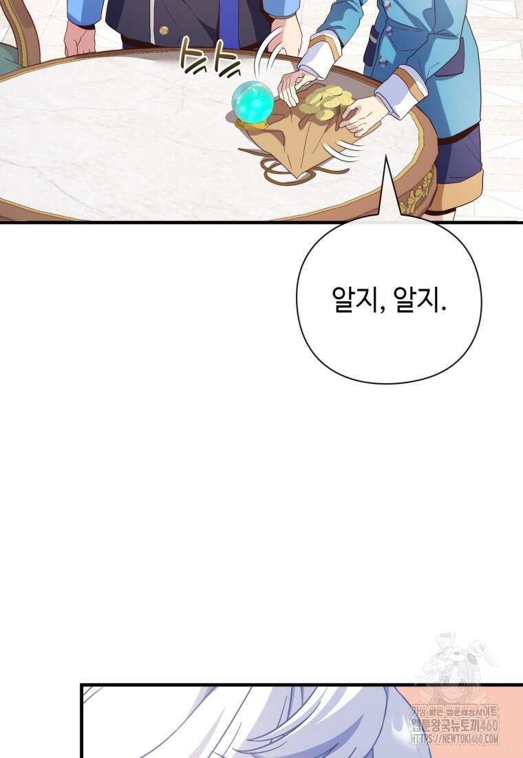 후작가의 마법 천재 18화 18