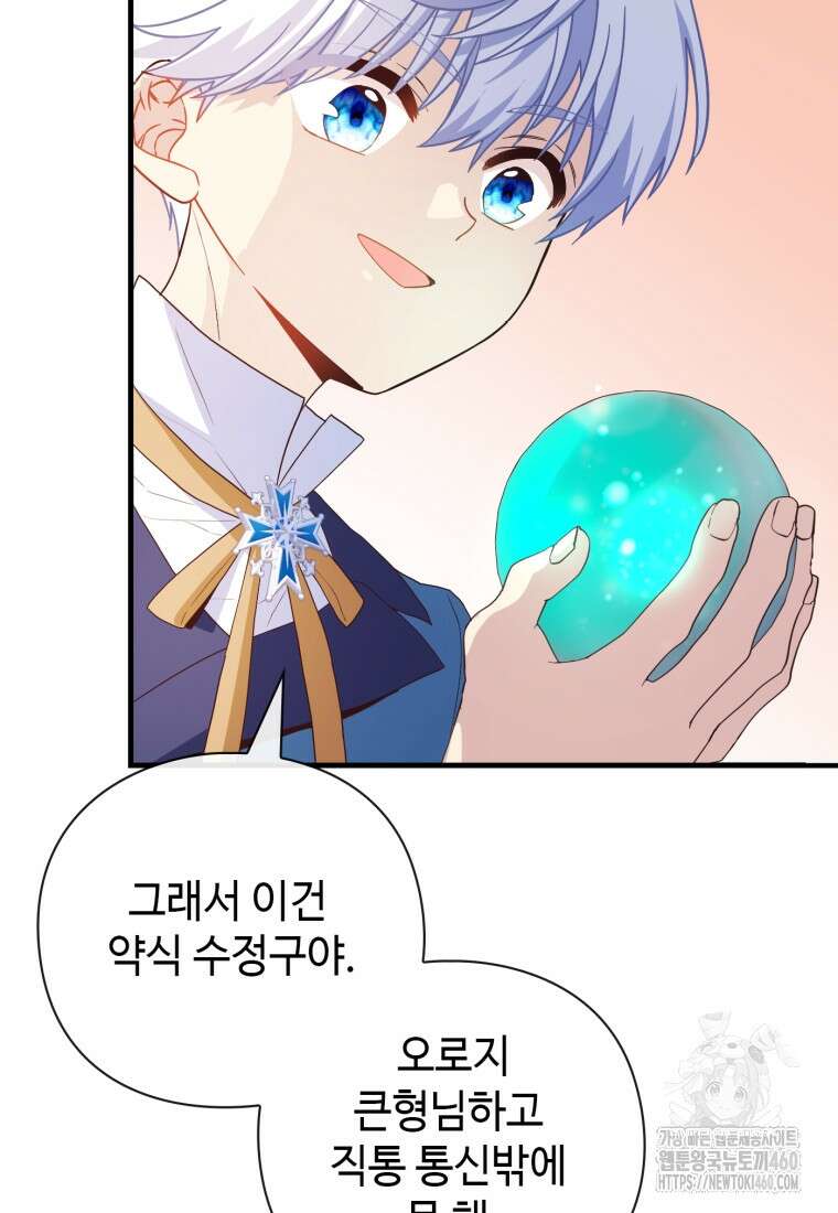 후작가의 마법 천재 18화 19