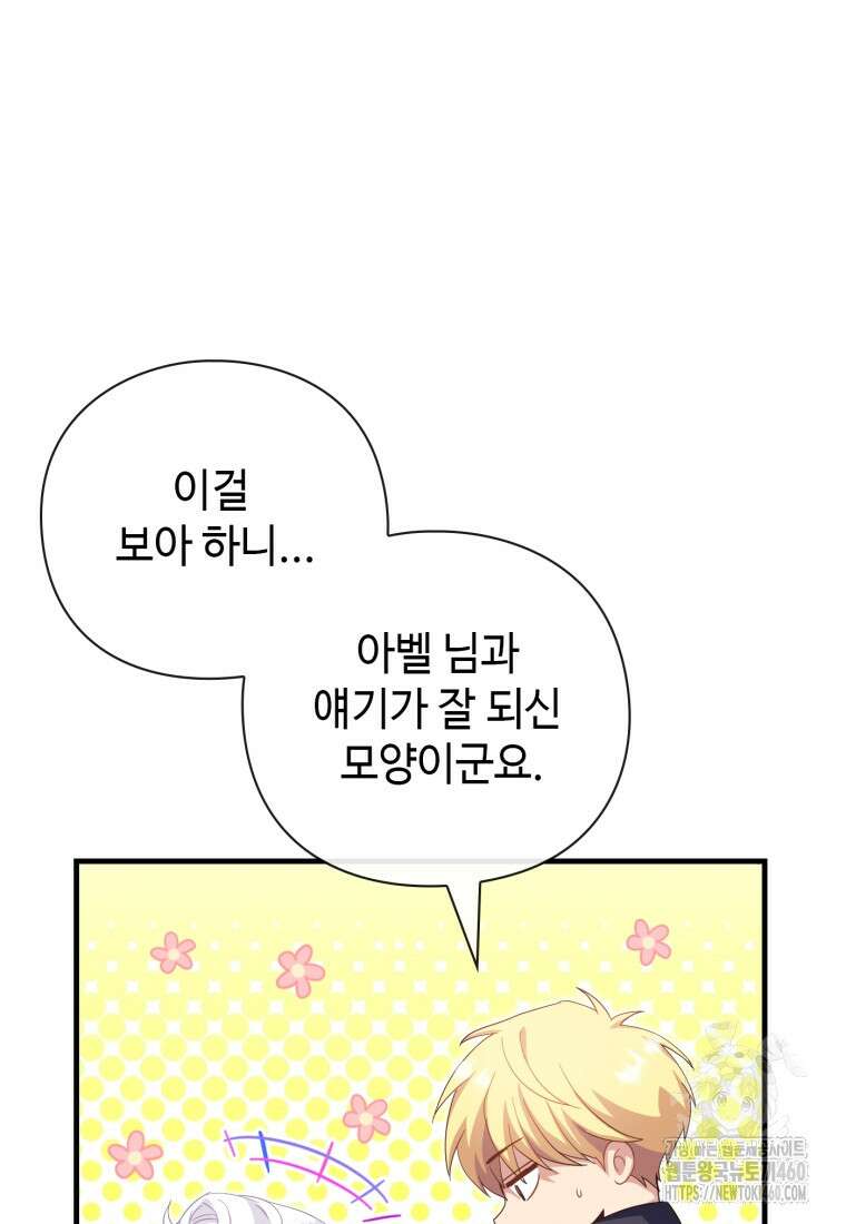 후작가의 마법 천재 18화 21
