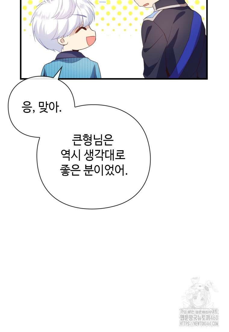 후작가의 마법 천재 18화 22