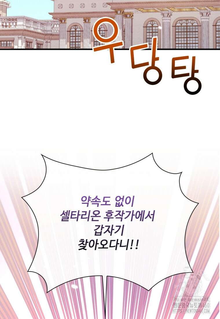 후작가의 마법 천재 21화 4