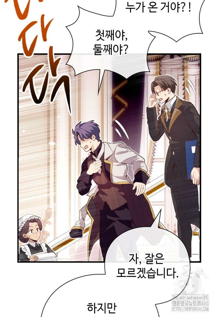 후작가의 마법 천재 21화 7
