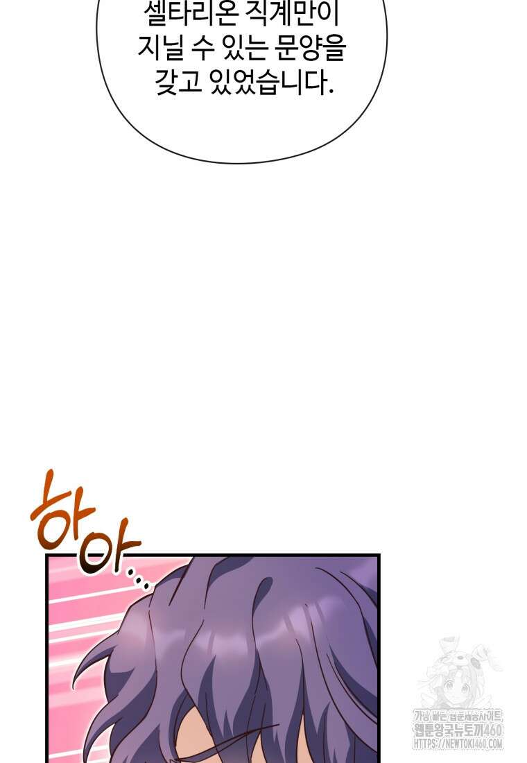 후작가의 마법 천재 21화 8