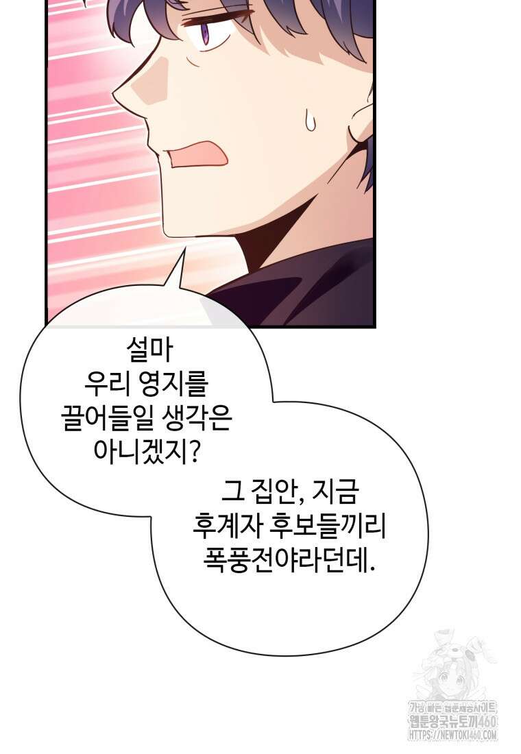 후작가의 마법 천재 21화 9
