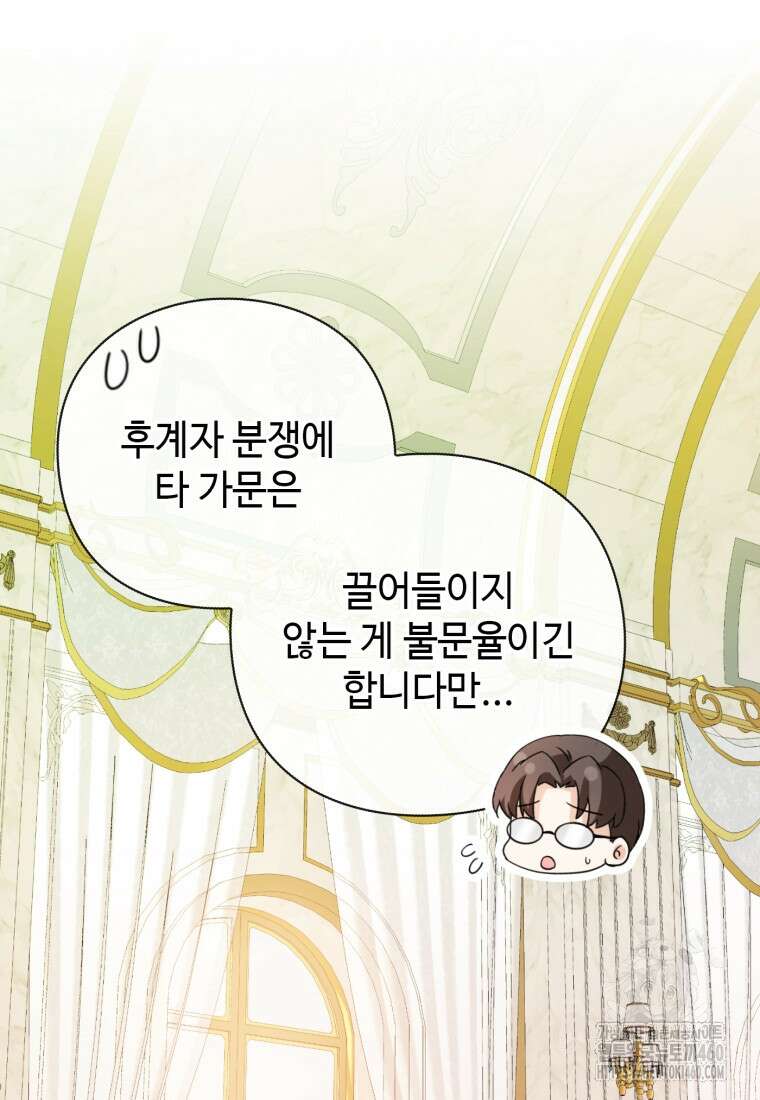 후작가의 마법 천재 21화 10