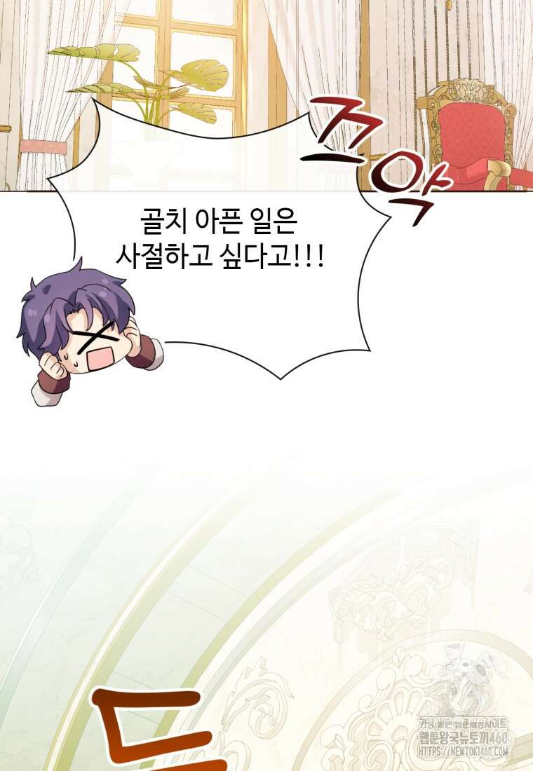 후작가의 마법 천재 21화 11