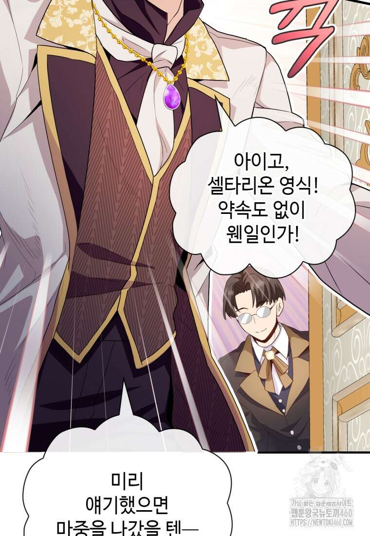 후작가의 마법 천재 21화 15