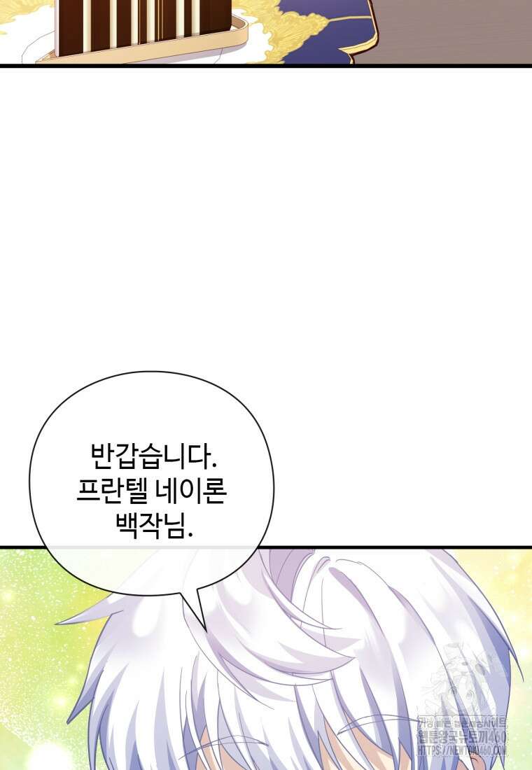 후작가의 마법 천재 21화 19