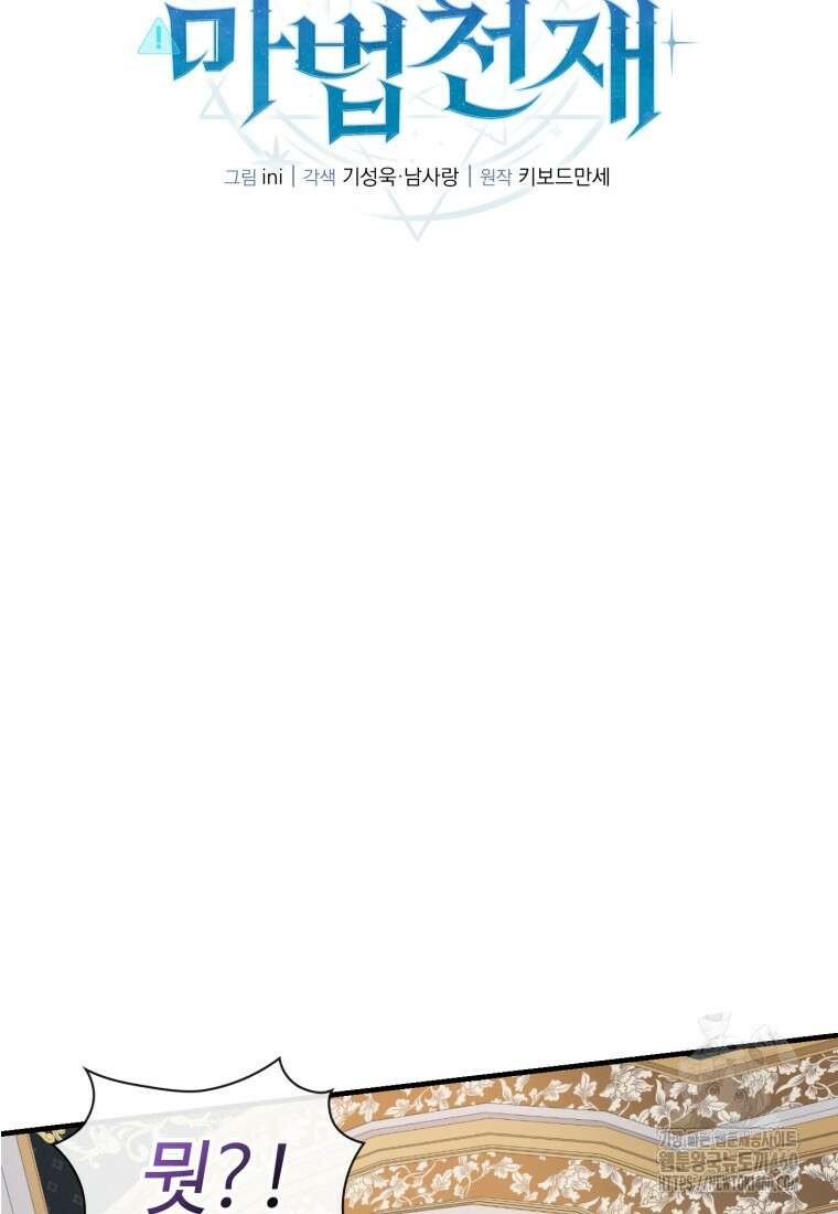 후작가의 마법 천재 21화 24