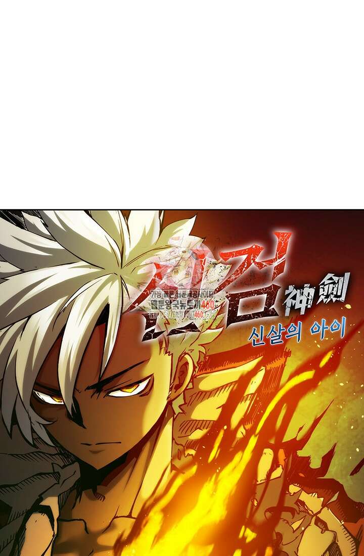 신검 : 신살의 아이 15화 1