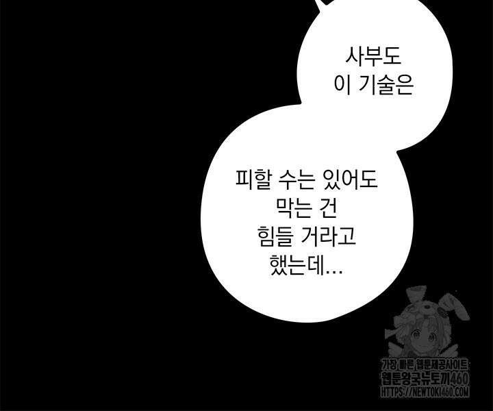 신검 : 신살의 아이 15화 9