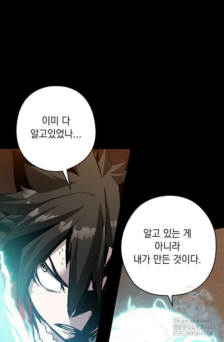 신검 : 신살의 아이 15화 14