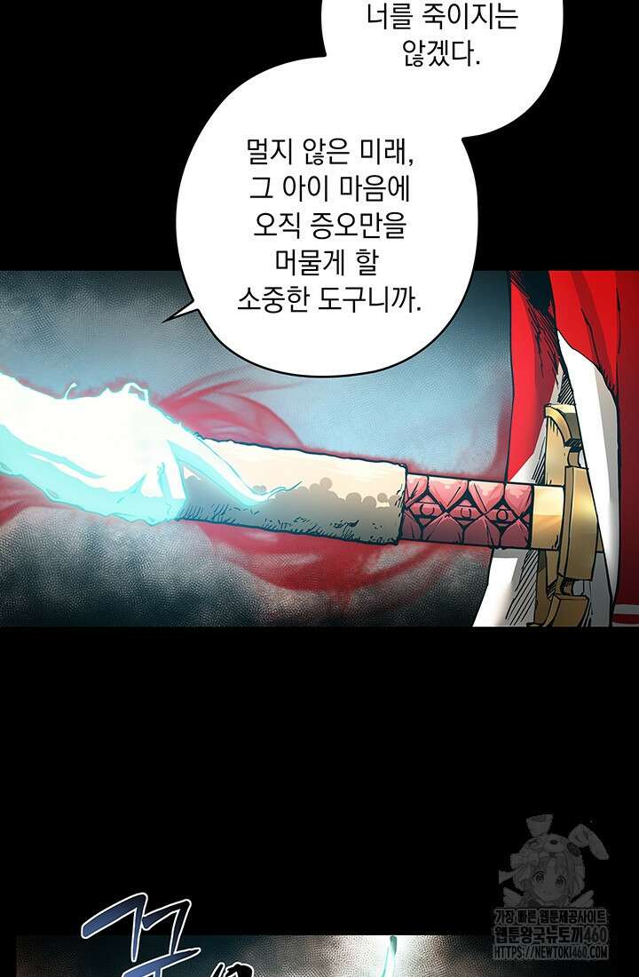 신검 : 신살의 아이 15화 16