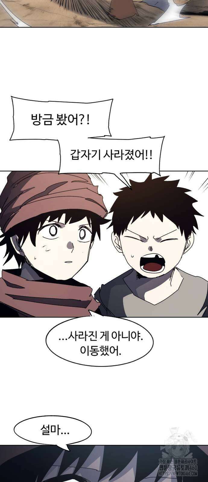 잔불의 기사 166화 4