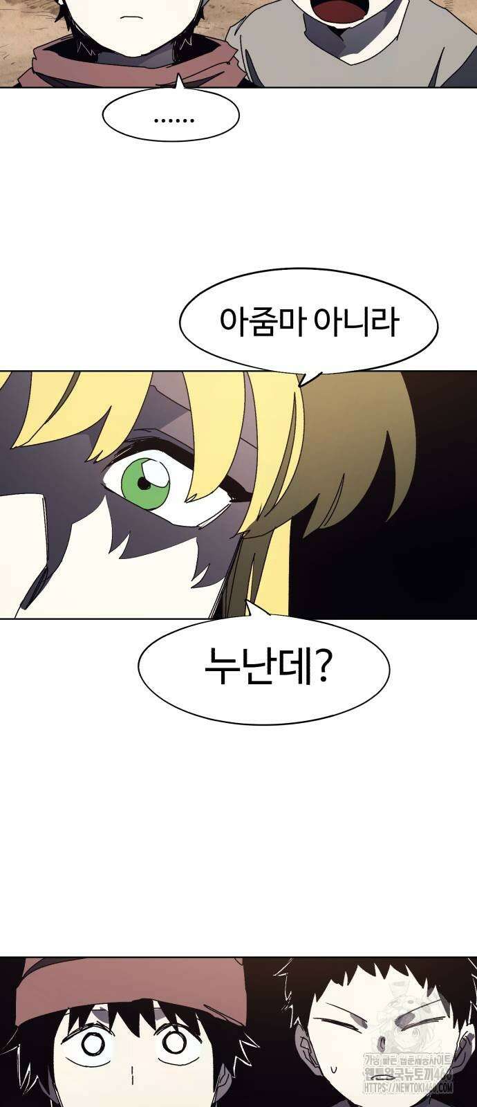 잔불의 기사 166화 8