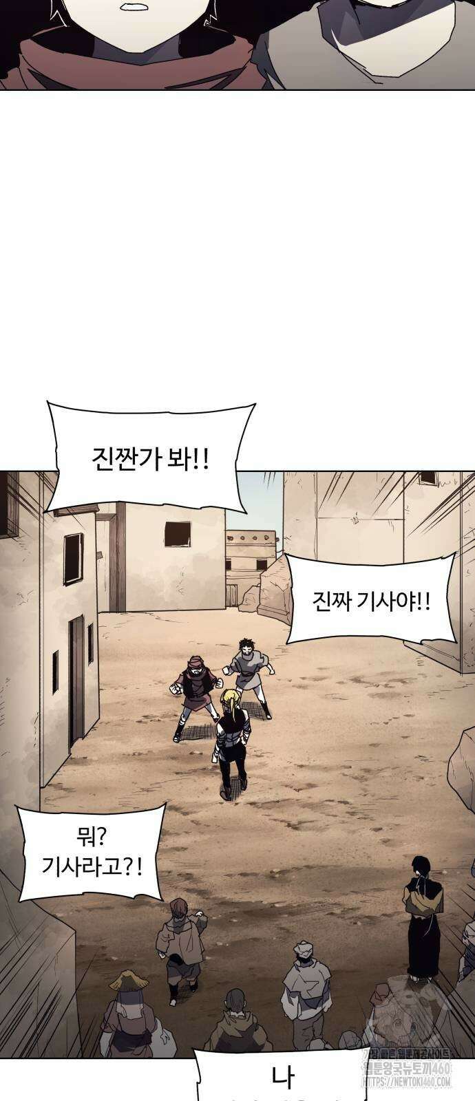 잔불의 기사 166화 9