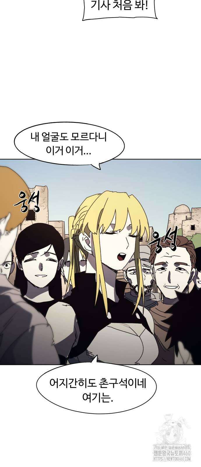 잔불의 기사 166화 10