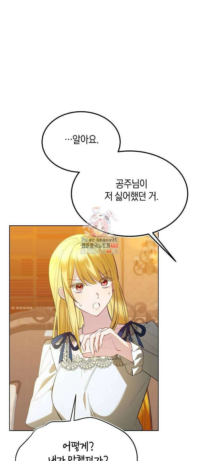 검은 꽃이 되었다 21화 1