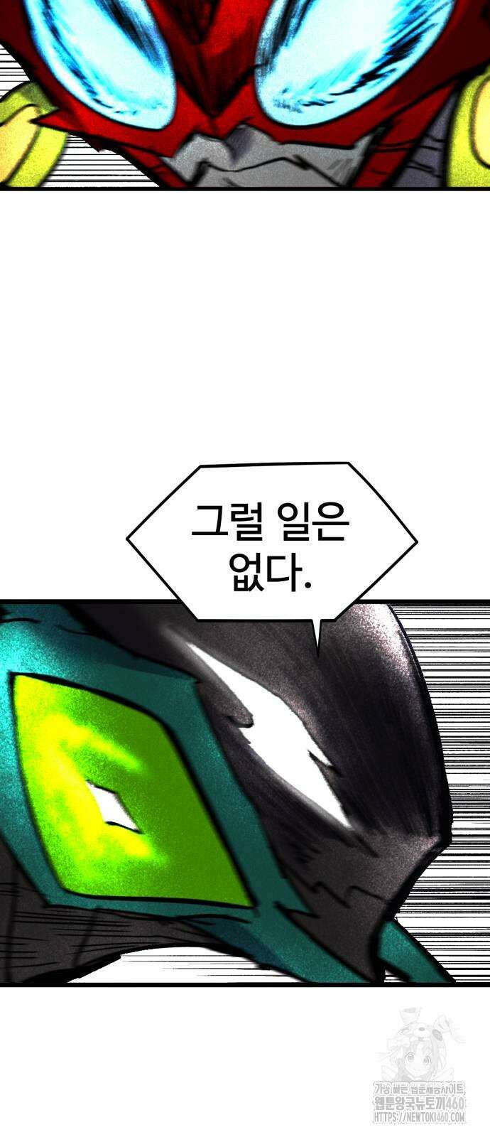 인섹터 90화 8