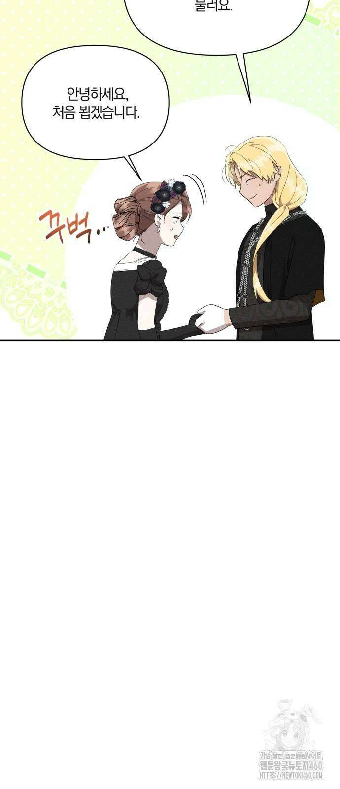 함부로 친절하지 말라 36화 5