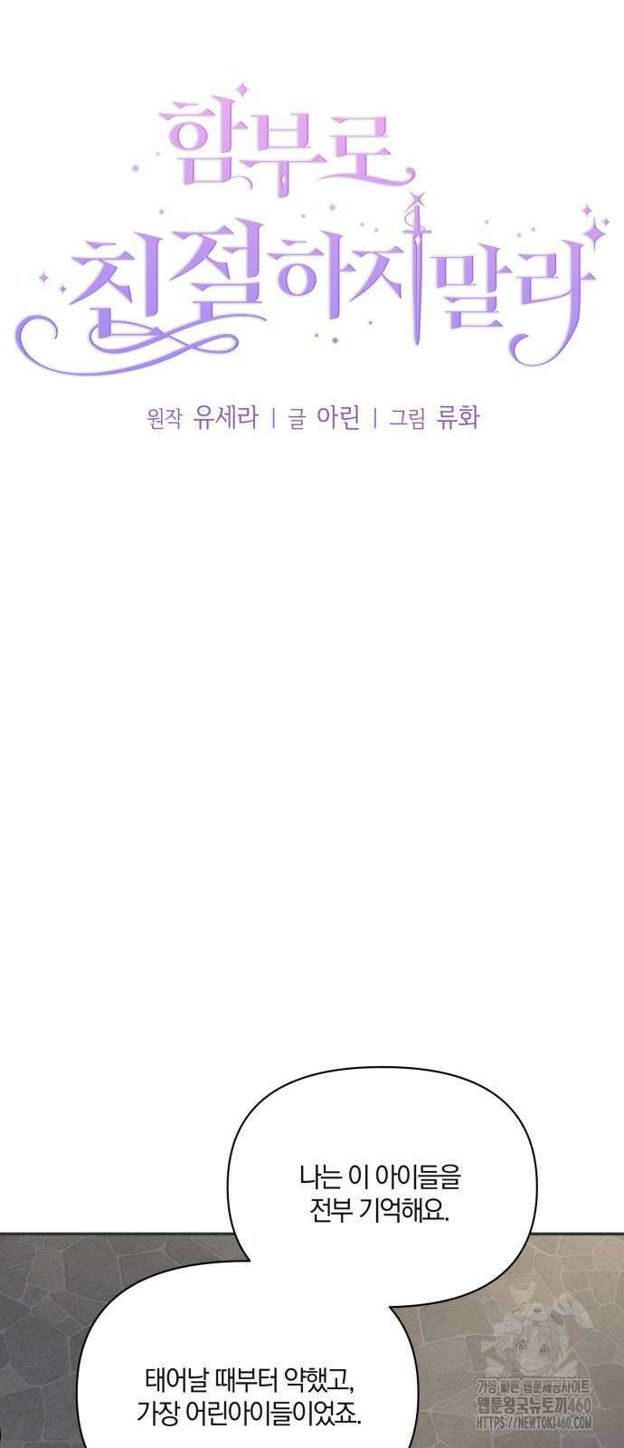 함부로 친절하지 말라 36화 6