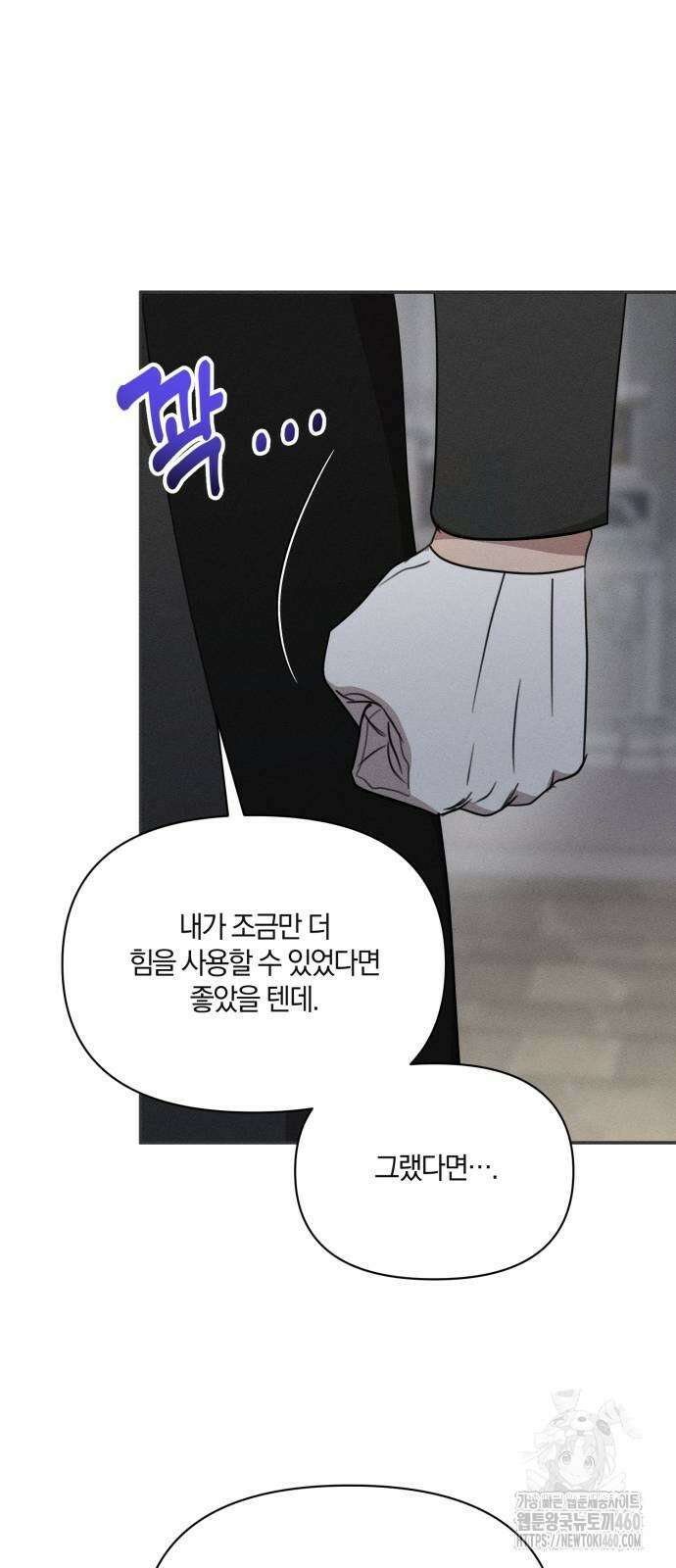 함부로 친절하지 말라 36화 8