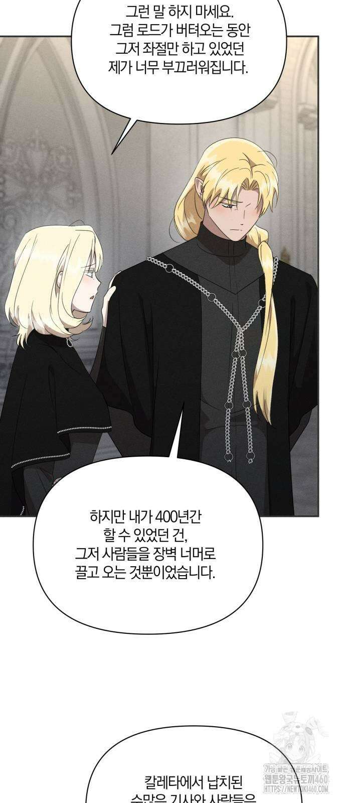 함부로 친절하지 말라 36화 9