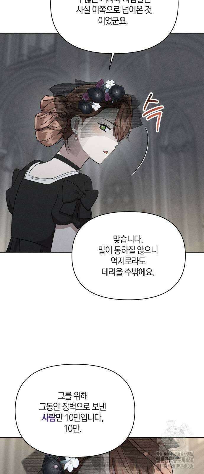 함부로 친절하지 말라 36화 10