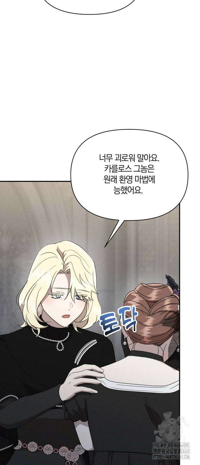 함부로 친절하지 말라 36화 17