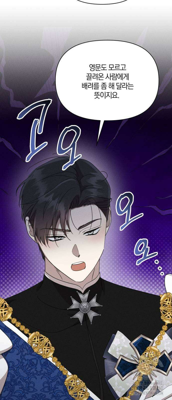 함부로 친절하지 말라 36화 22