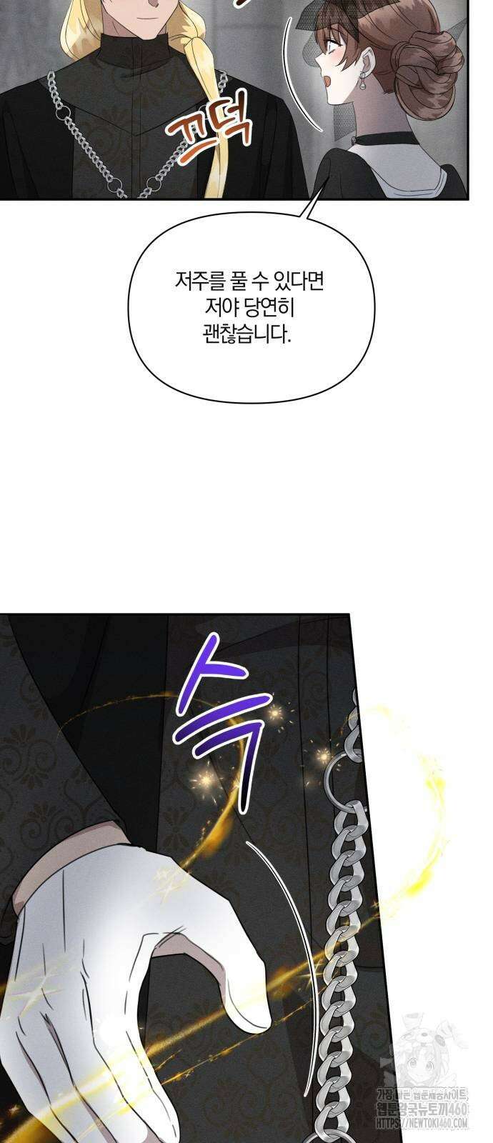 함부로 친절하지 말라 36화 26
