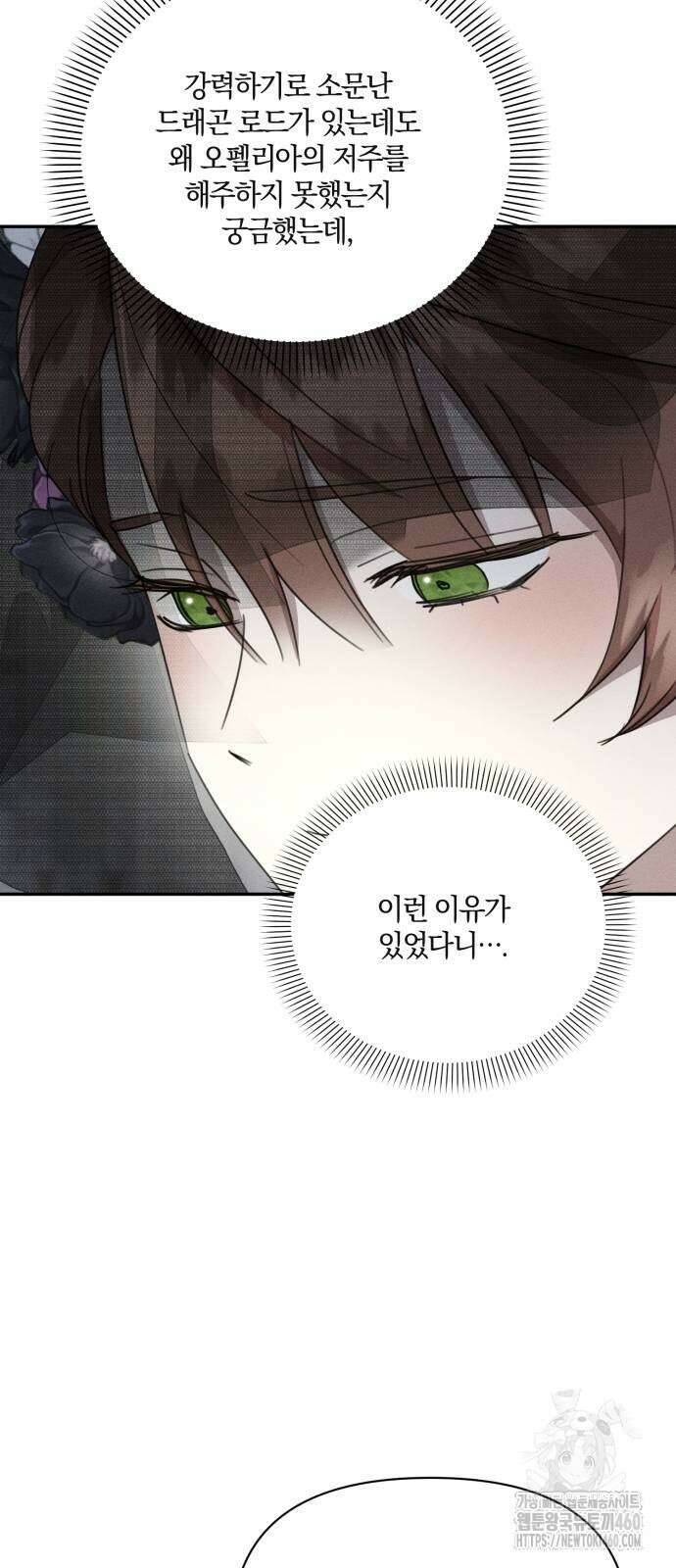 함부로 친절하지 말라 36화 31