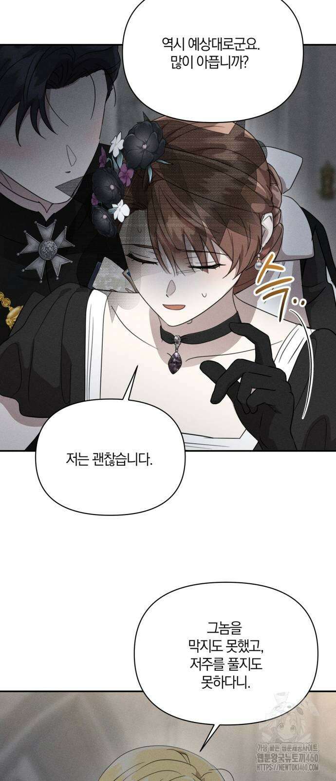 함부로 친절하지 말라 36화 38