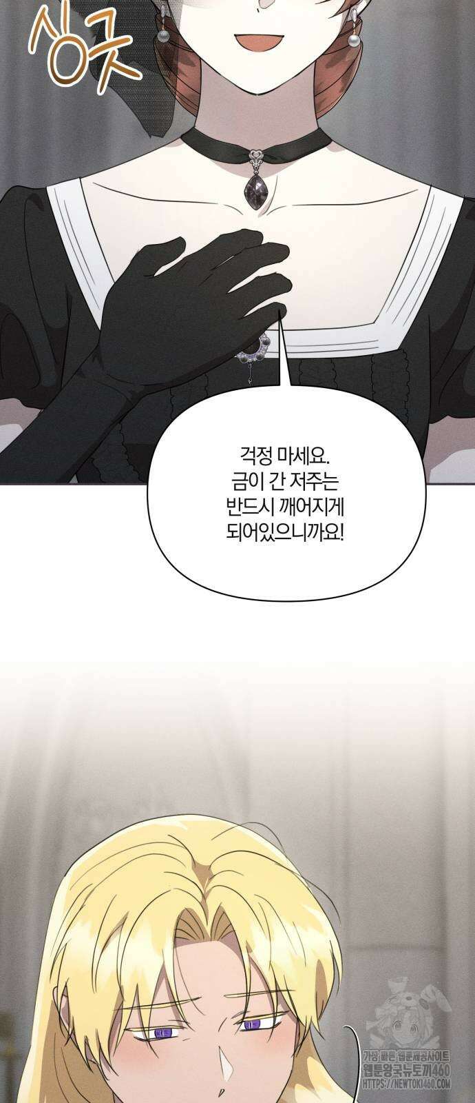 함부로 친절하지 말라 36화 42