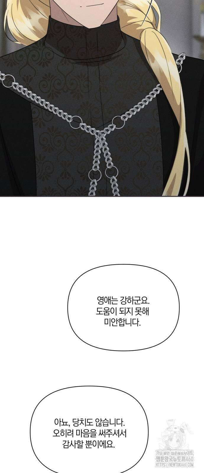 함부로 친절하지 말라 36화 43