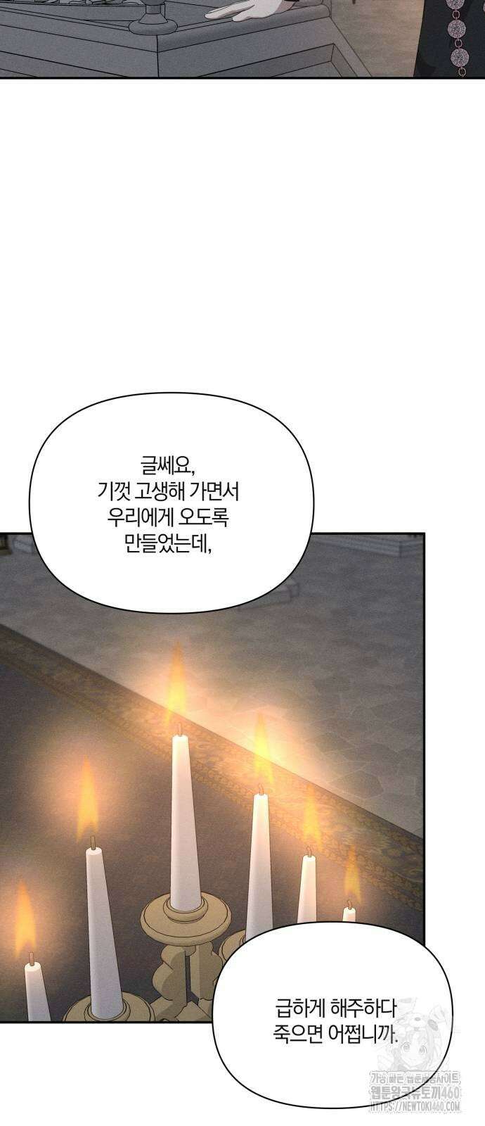 함부로 친절하지 말라 36화 50
