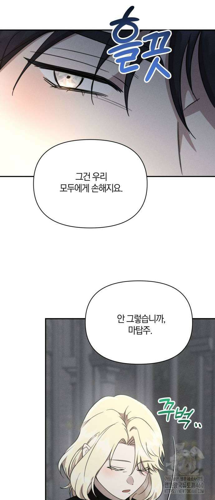 함부로 친절하지 말라 36화 51