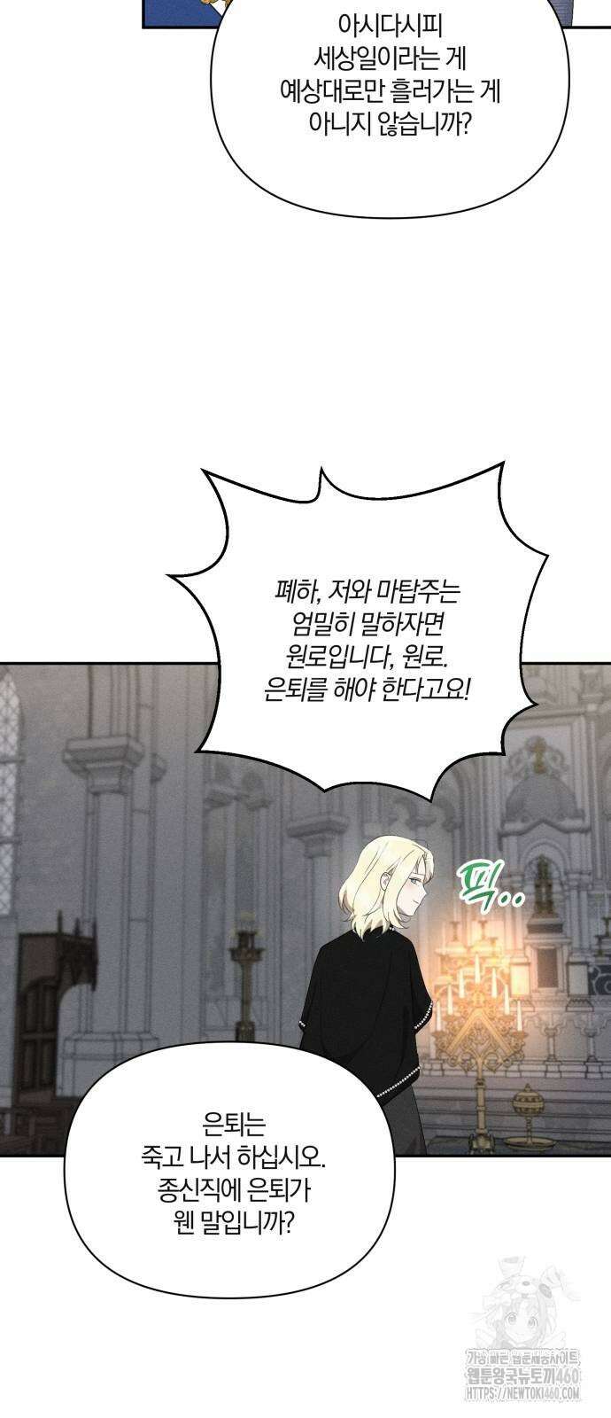 함부로 친절하지 말라 36화 54