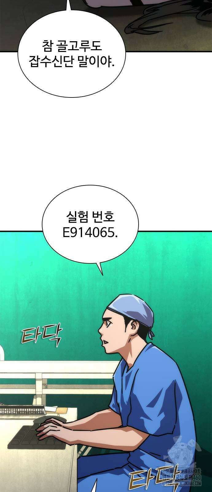 좀비묵시록 82-08 66화 2