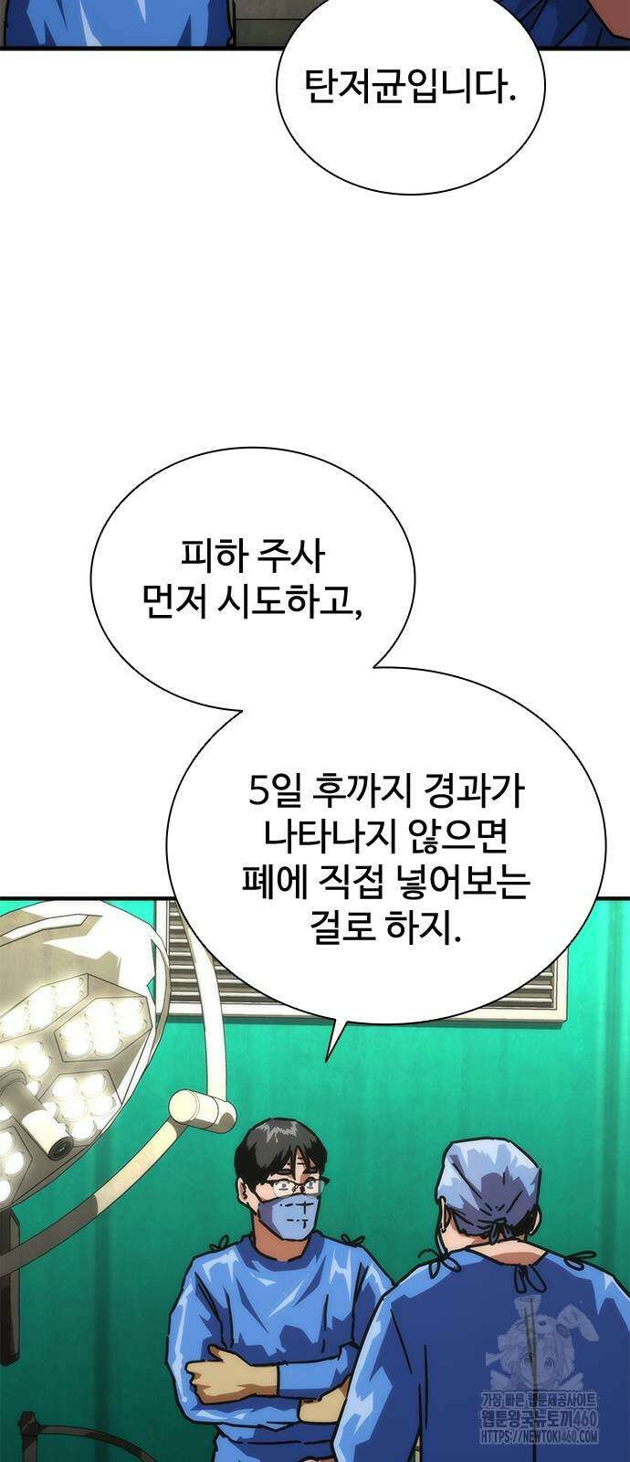 좀비묵시록 82-08 66화 4