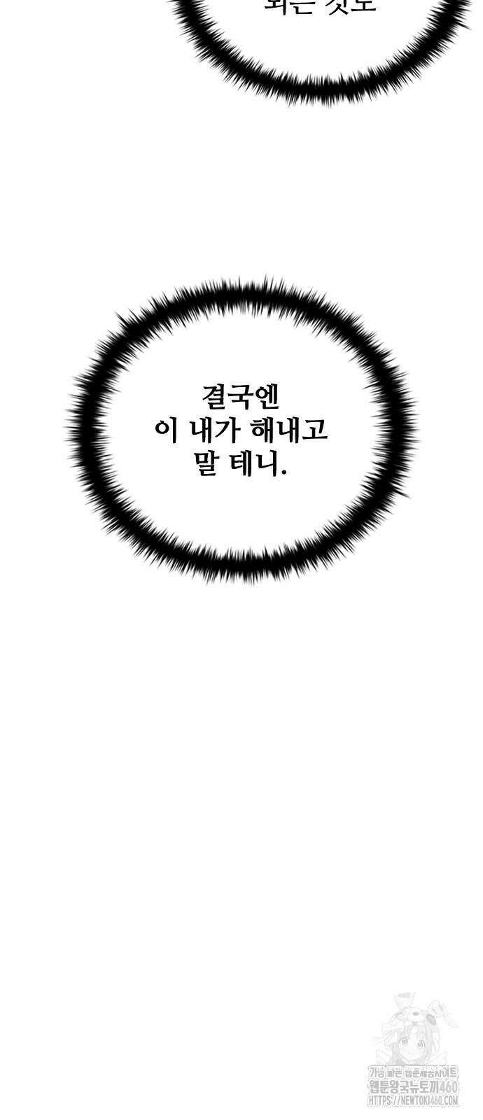 좀비묵시록 82-08 66화 10
